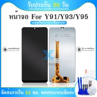 LCD Display VIVO Y91 / Y93 /Y95 / Y91C / Y91i หน้าจอ LCD พร้อมทัชสกรีนVIVO Y91 / Y93 /Y95 / Y91C / Y91i ทางร้านได้ทำช่องให้เลือกนะค่ะ