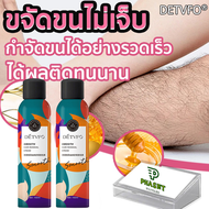 DETVFOมูสกำจัดขนถาวร150ML👍กำจัดขนอย่างรวดเร็วอ่อนโยน ใช้ได้ทั้งตัวร่างกาย(กำจัดขนน้องสาว ครีมจำกัดขน ครีมขจัดขน ครีมกำจัดขนลับ มูสโฟมกำจัดขน มูสกำจัดขนหมอย กำจัดขนรักแร้ ครีมกำจัดขนแขน มูสกำจัดขน สเปรย์กำจัดขน ครีมกำจัดขนรักแร้ ครีมกำจัดขนขา แว๊กกำจัดขน)