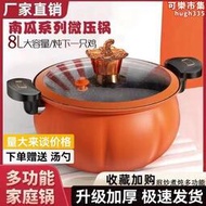 新款微壓鍋 南瓜鍋家用多功能壓力燜燒料理鍋 大容量不粘湯鍋