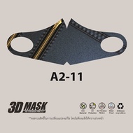 3D ผ้าปิดจมูก ปาก สำหรับผู้ใหญ่ หน้ากาก A2-11