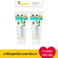 Elite Smile ยาสีฟัน สูตรฟันขาว ผสม Postbiotics ขนาด 100 กรัม 2 หลอด