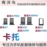 適用于realme 真我GT GTneo X7 X7PRO X50 X50PRO sim卡槽卡拖托