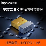 英菲克無線鼠標8K接收器適用于IN6/IN9 PRO型號迷你USB接收器便攜