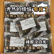 养发饮杭州第三医院墨旱莲女贞子枸杞密发免煮便携密发茶茶包Yangfa Drink, Hangzhou Third Hospital, Mo Gan Lian, Lv Zhen Zifkc5voqw01