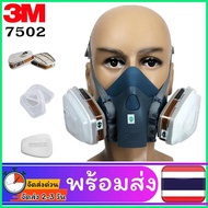 3M 7502หน้ากากป้องกันแก๊ส หน้ากากกรองสารเคมีแบบคู่ ขนาดกลาง M (ครึ่งหน้ากากซิลิโคน) หน้ากากป้องกันสารเคมี หน้ากากกันฝุ่น กันแก๊ส กันเชื่