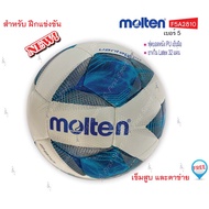 ลูกฟุตบอล ฟุตบอล molten รุ่น F5A2810 หนังเย็บมือ ของแท้%