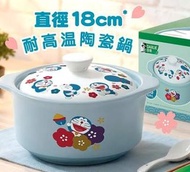 Doraemon 陶瓷鍋