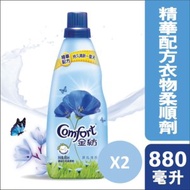 金紡 - [優惠孖裝] 金紡濃縮精華衣物柔順劑 - 晨風清香