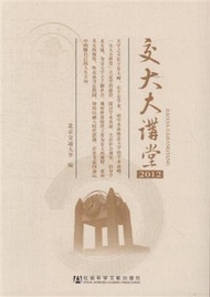 2012-交大大講堂 (新品)