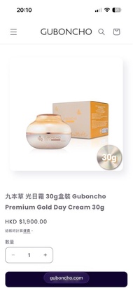 代購_最後十盒！快速清貨！九本草 Guboncho Premium Gold Day Cream 30g