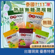 Ready Stock Fast Shipping Invoices Thailand 711 Limited Ueecoff Sugar-Free Herbal Mint Cool Candy Po