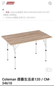 Coleman 摺疊生活桌120/ CM-34610