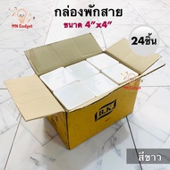 24ชิ้น -- B.K. บล็อคแยกสาย สีขาว 4x4 บล็อคแยก กล่องพักสาย สีขาว Junction Box บ็อกพักสาย บล็อกพักสาย บ๊อกพักสาย บล็อคพักสาย