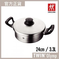 德國孖人牌 - TWIN® Olymp 雙耳煎炒鍋 24cm / 3.3L