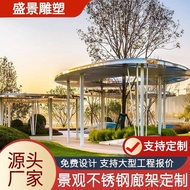 Stainless Steel Structure Gazebo Sculpture Manufacturer Garden Community Landscape Corridor Creative