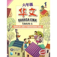 BUKU TEKS SJKC TAHUN 6 BAHASA CINA (ISBN: 9789673346745)