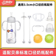 Suitable for Pigeon Label Caliber Nipple Bottle Straw Accessories Standard Caliber Glass Small Calib