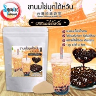 ผงชานมไต้หวัน (ดร.บิงซู) ชงได้4ลิตร หอมใบชาแท้ๆจากไต้หวัน เติมน้ำตาล ใส่น้ำร้อน ใครชงได้ก็อร่อย หอมม