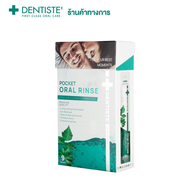 Dentiste Oral Rinse Sachat 8ml (9pcs/box) น้ำยาบ้วนปากแบบซองพกพา