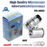 3 LED UV Microscope with Pocket Money Detection Lights 9882 60X แว่นส่องพระ กล้องจิ๋ว กล้องส่อง กำลั