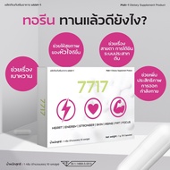 7717 อะมิโนย่อยไขมัน (( 2 กล่อง)) สายสุขภาพ สายดื่ม ครบจบในเม็ดเดียว!! ของแท้