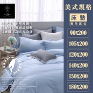 美式賣場床墊專用床包(含枕套)150x200&amp;90x200【日日大家居】