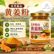 Organic Turmeric Powder 100g 文冬高山黄姜粉 Tumeric Powder Organic Serbuk Kunyit Bentong 姜 黃粉