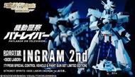 ☆HOBBYSKY玩具屋☆ 代購 魂商店 限定 ROBOT魂 機動警察 AV-98 英格拉姆 2號機