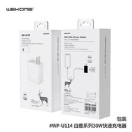 🌟 新品上市 ~ 白鹿系列.30W全兼容充電器 WK白鹿系列.30W全兼容豆腐頭充電器