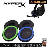 替換耳罩 適用於金士頓HyperX Cloud Stinger Core 遊戲耳機 毒刺靈動耳機罩  [
