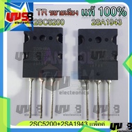 2SC5200 2SA1943 Transistor C5200 A1943 Amplifier Original