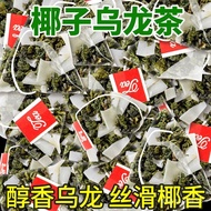 【SG】Flower tea Milk Fragrance Coconut Oolong Tea Coconut Fragrance Oolong Tea Leaves Strong Fragranc