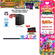 [เก็บคูปองลดสูงสุด 2,100.-][ผ่อน 0% 10 ด.]DELL PRO MAX TOWER T2 FCT2250 SNSFCT225001 /Ultra 5 235/ปร