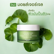 MizuMi Cica Soothing Moisture Gel 45ml. มอยส์เจอร์ไรเซอร์ สูตรเข้มข้น สำหรับผิวมัน เป็นสิวง่าย