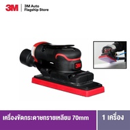 3M Pneumatic Precision Orbital Sheet Sander 33796 เครื่องขัดกระดาษทรายเหลียม 70 mm x 198 mm Vacuum-R