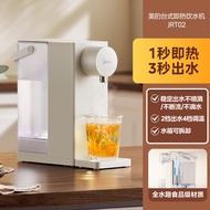 Midea | เครื่องกรองน้ำร้อนทันทีแบบตั้งโต๊ะ