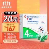 【顺丰】新优锐BD针头新升级胰岛素针头一次性使用注射笔低痛针头4mm诺和灵笔糖尿病通用5mmbd针头 【98支】4MM 98支*1盒+酒精棉片