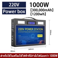 กล่องสำรองไฟแค้มปิ้ง Power Station 300000mAh/1200Wh Power box camping 100Ah/1000W Camping Power Box 