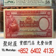 香港上海匯豐銀行 一百元 大聖書，PMG 評級58分