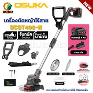 🔥รุ่นใหม่ปี 2024🔥 เครื่องตัดหญ้า OSUKA OCGT406 20V ( มอเตอร์แปรงถ่าน ) รถตัดหญ้า เครื่องตัดหญ้าไร้สา