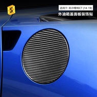 Suitable for Corvette C7 14-19 Real Carbon Fiber Outer Fuel Tank Cap Modified Sticker Carbon Fiber P