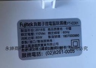 二手Fujitek 富士電通-負離子節能電子除濕機FT-ED01(電源線被剪斷功能未測當銷帳零件品