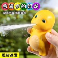 Water Gun Toy Man Water Spray Toy Dragon Milk Toy Girl Children Water Gun Press Bath Collection Male