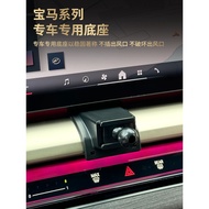 Suitable for BMW 3 Series 5 Series 4 Series i3i4i5x1x2x3x4x5x6ix3 Dedicated Car Phone Holder Base