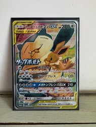 Pokemon Card PTCG tcg 寶可夢卡牌 日版 Sun & Moon SM9 SA 異圖 卡比獸 & 伊貝Tag Team