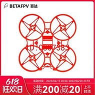 BETAFPV Meteor75室內外競速四軸機架配件2寸競速FPV穿越機【批發】