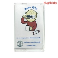 [2nd Hand] Old Work In 2002 Cassette Tape Children's Songs Beautiful Teeth Smile By The Public Healt