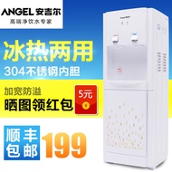 Angel vertical home Y1262 hot and cold water dispenser ice warm ice thermal cooling and heating prod