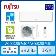 【FUJITSU 富士通】加贈夏普14吋除菌離子風扇 AOCG028CMTC  3-5坪(冷專型-新優級系列)變頻空調