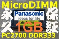 免運 新品【單條 1GB RAM】松下 PANASONIC Let`sNote CF-R2/R3/W2/T2/Y2 專用記憶體 MicroDIMM 1024MB 1G 可退貨